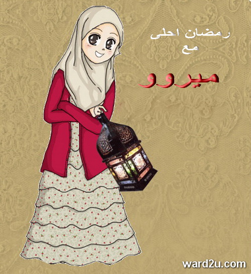 رمضان احلى معانا Www.ward2u.com-ramadhan-78