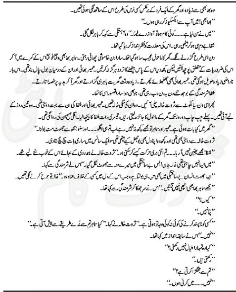 Mah-e-Tamam Complete By Amna Riaz