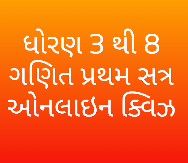 Std- 3 To 8 Gujarati Online HomeWork Quiz DAY-40