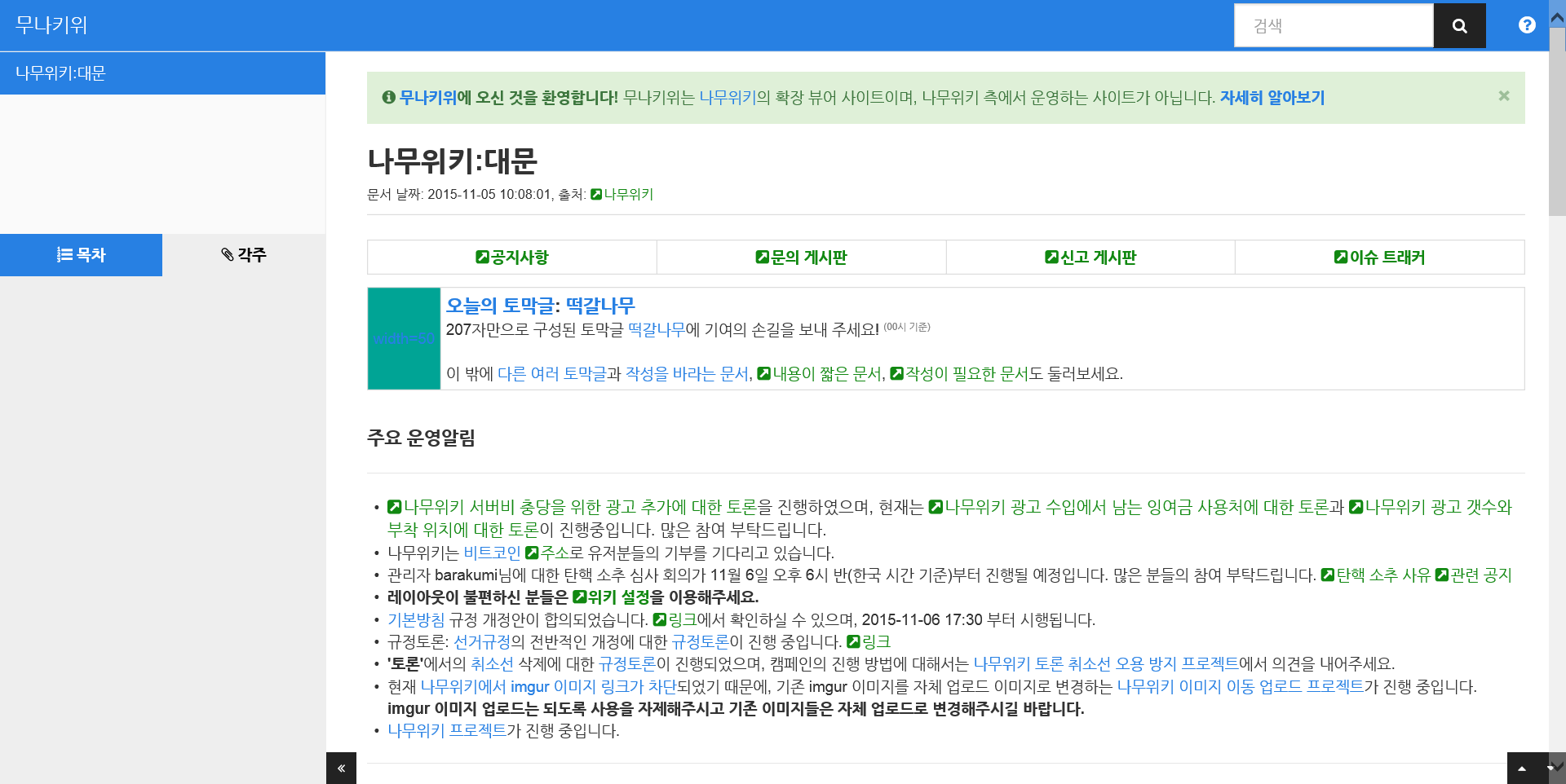 파일:munakiwi151106.png