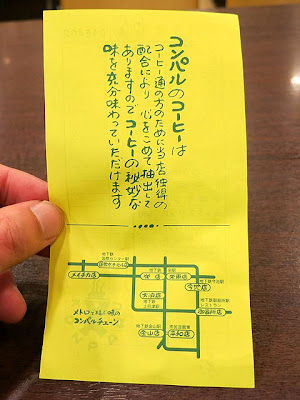 伝票の裏に書かれたコンパルのコーヒーへの思い