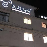 黑殿飯店（原黑店排骨飯）(右岸店)