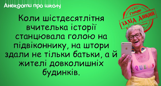 Анекдоти про школу і вчителів