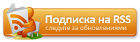 RSS подписка. Подписаться на рассылку. Подписка на обновления. Подпишись на обновления.