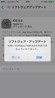 iOS8ダウンロード完了