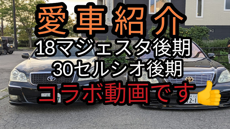 セルシオのお盆休み終了・PickUpCarsで会いましょう・セルシオ30後期・オフ会に関するカスタム事例の投稿画像3枚目