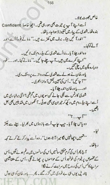 Sham Dhale Complete By Amna Iqbal Ahmed