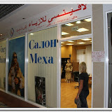 Аль Шейха Латифа Билд Салон меха