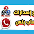 تنزيل واتساب بلس 2022 جميع النسخ من الموقع الرسمي تنزيل واتساب بلس 2022 جميع النسخ من الموقع الرسمي
