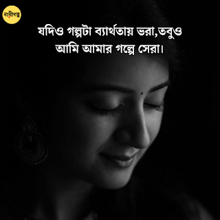 Best Bengali Caption for FB and Instagram