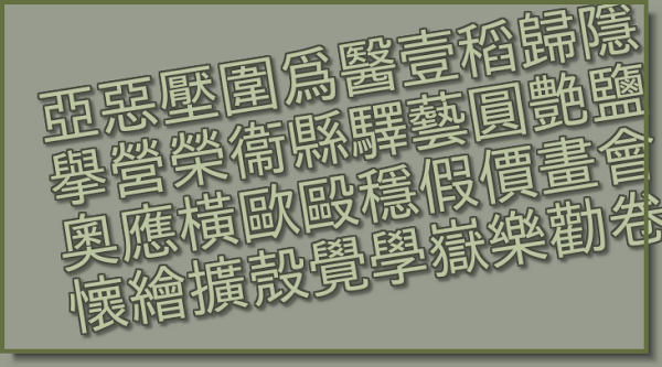 旧字フォントを3つ追加しました 馬酔木 あせび 明朝 羽入明朝 羽入ゴシック フリーフォントで簡単ロゴ作成 Ginpro Sqlの窓と銀プログラマ