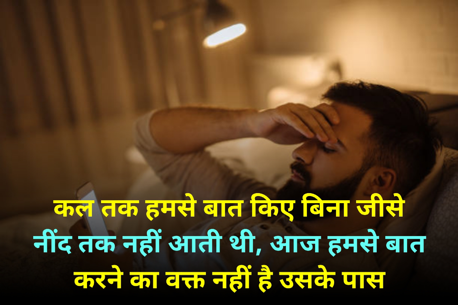 baat nahi karne ki shayari quotes,status, image,| बात नहीं ...