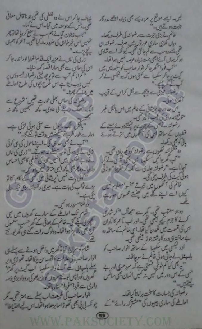 Shehr e Aashob Urdu Novel By Alia Bukhari