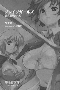 Brave Girls – Isekai Senshi Akane