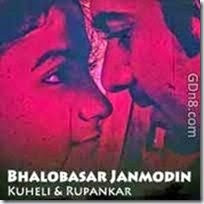 Bhalobasar Janmodin Lyrics By Rupankar Bagchi - Otai Last Mms