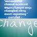 മാറ്റം - Change 