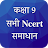 Class 9 NCERT Solutions Hindi icon