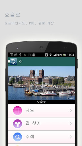 오슬로오프라인맵
