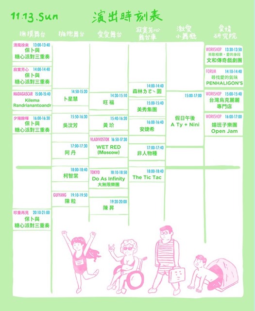 爱爱摇滚音乐节13日节目表