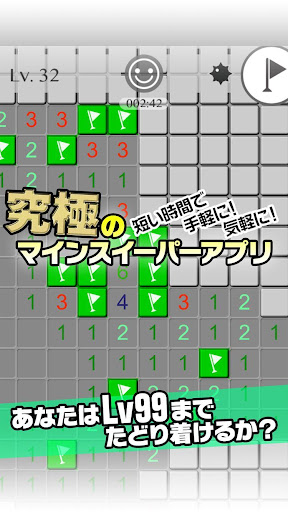 マインスイーパーLv99