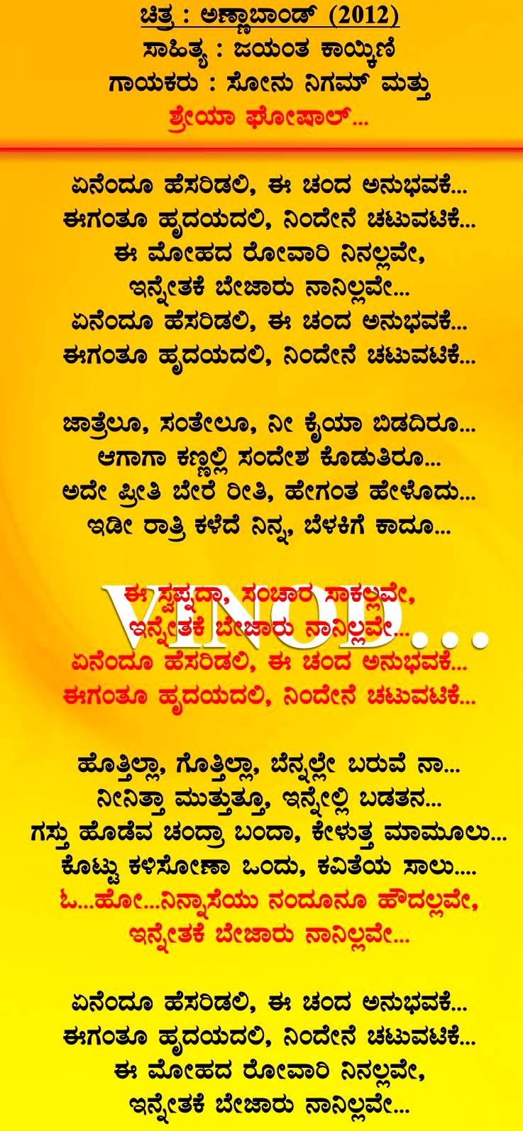 Yenendu hesaridali lyrics in kannada