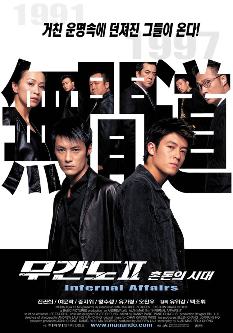 파일:attachment/Infernal_Affairs2.jpg