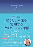 2019年 なりたい未来を実現するクリエイション手帳