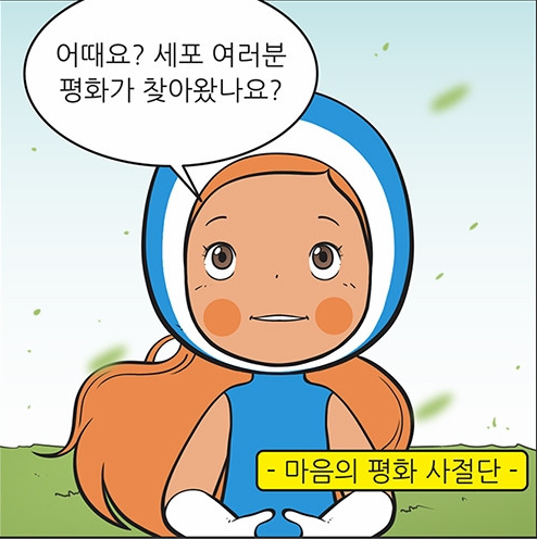 파일:마음의 평화 사절단.png