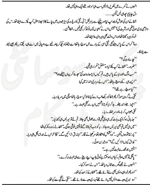 Mah-e-Tamam Complete By Amna Riaz