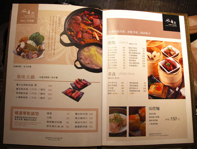 水舞饌茶餐廳菜單Menu