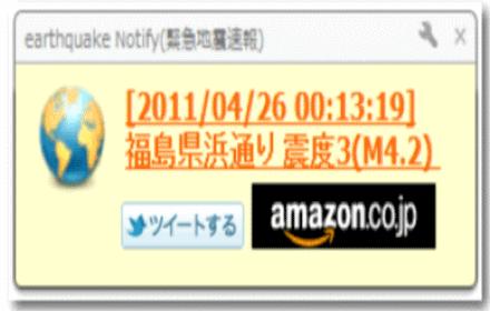 earthquake Notify(緊急地震速報) chrome extension
