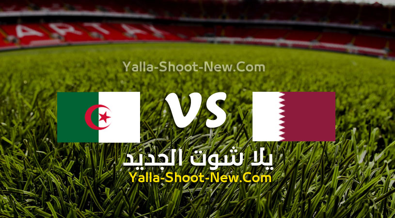 والجزائر مباشر قطر Qatar VS