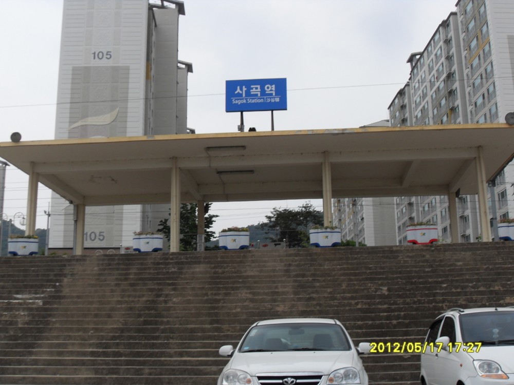 파일:attachment/sagok_station.jpg