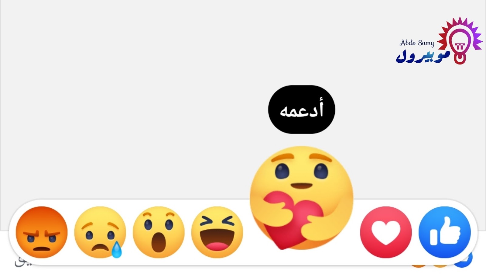 وش معنى ذا الايموجي 🥺