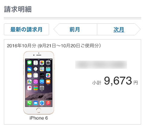 ソフトバンクの請求 税抜き 9,673 円