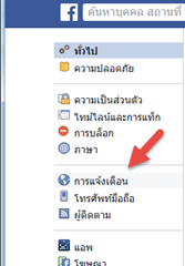 ยกเลิกการแจ้งเตือนถ่ายทอดสดใน facebook