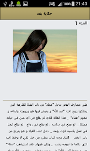 قصة حكاية بنت‎ - náhled
