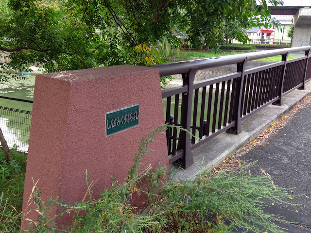 しんかみぐずはらばし