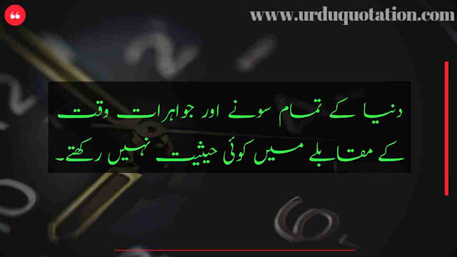 Waqt Quotes In Urdu