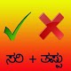 Download Padha jodisi kannada word game For PC Windows and Mac 1.0