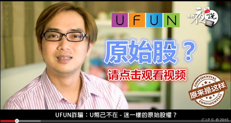 【UFUN  MFACE 詐騙迷思 - 精簡版 】版主推荐必看