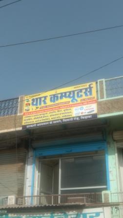 Thar Computers (थार कंप्यूटर्स), Shiv Colony, Opposite Government Hospital, Chirawa, Rajasthan 333026, India, Computer_Wholesaler, state RJ