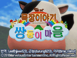 목장 이야기 - 쌍둥이 마을