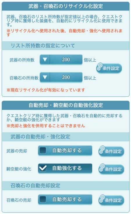 グラブル 自動リサイクル 売却 強化の設定がいまいちわかりづらいので整理する 聖杯と鍛冶台 アルパカのサンドバッグ