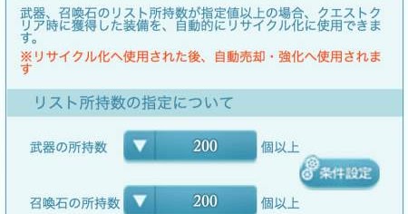 グラブル 自動リサイクル 売却 強化の設定がいまいちわかりづらいので整理する アルパカのサンドバッグ