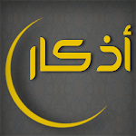 Cover Image of Descargar أذكار كل يوم Adkari 1.0 APK