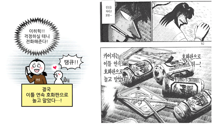 파일:attachment/결혼해도 똑같네/hohwa.png