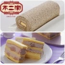 高雄不二家 綜合2入(真芋頭x1+阿薩姆奶茶布丁x1)