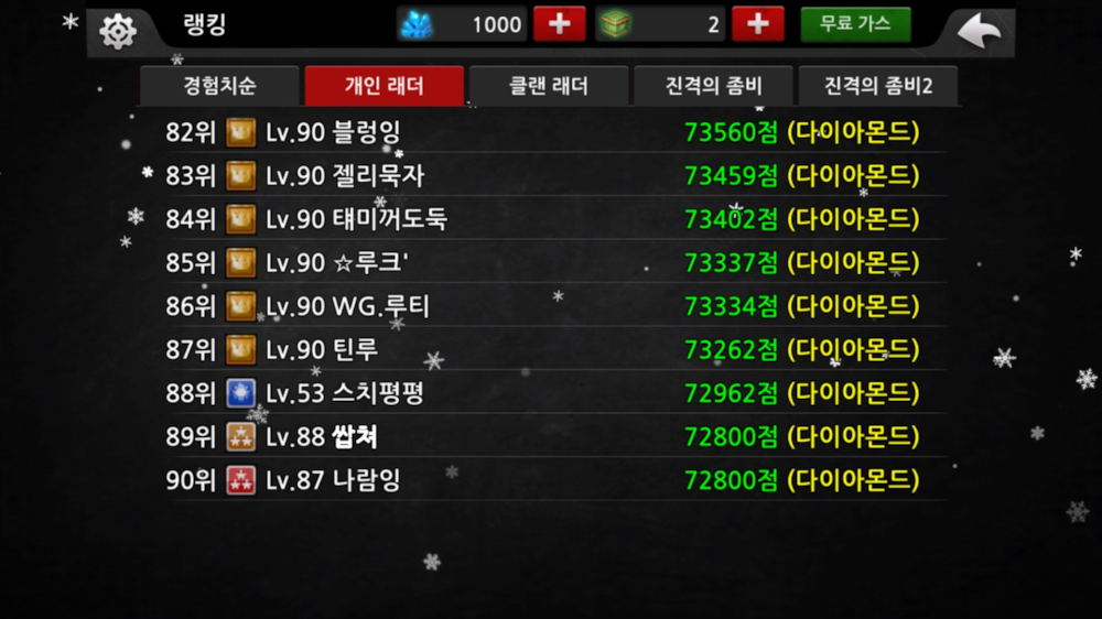 파일:12시즌 82~90.png