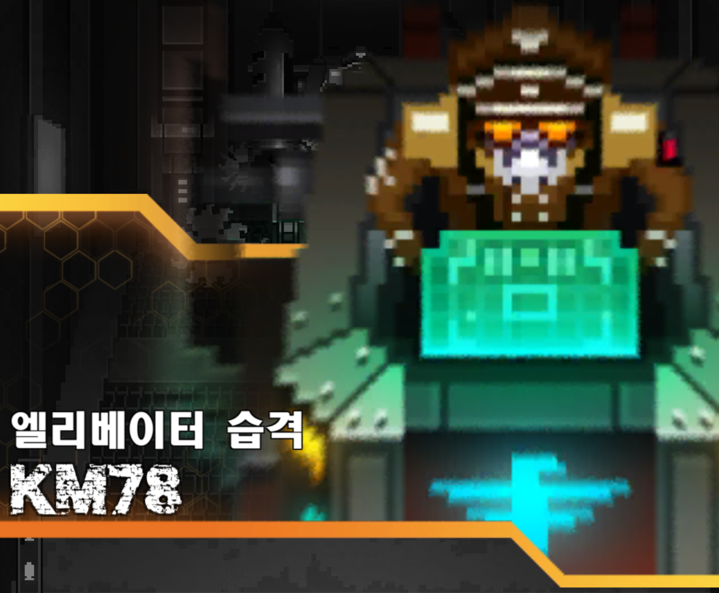 파일:이블팩토리B6.png